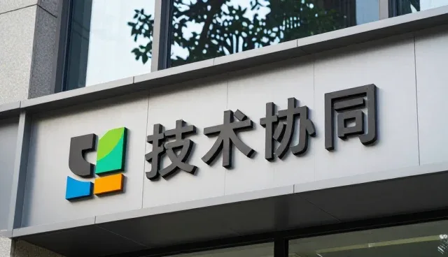 技术转让中的能力建设:如何构建可持续的技术转化路径